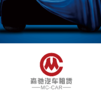 淼驰租车